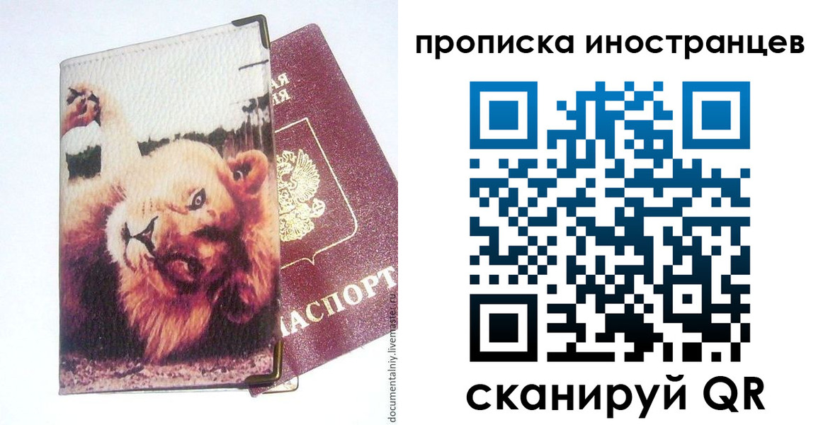 временная регистрация в Байкальске