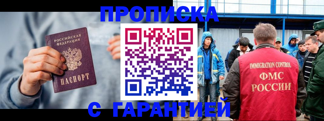 прописка штамп в Байкальске